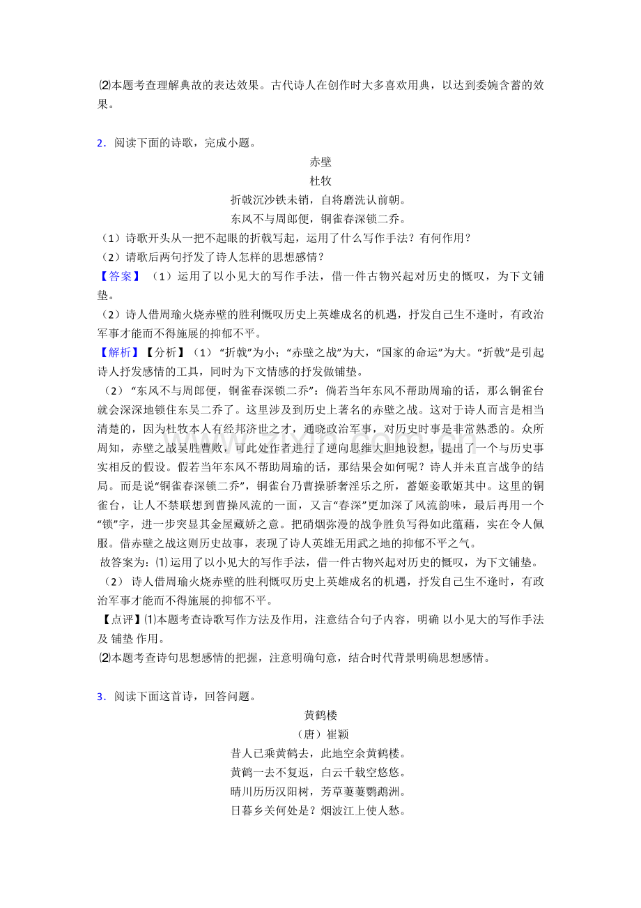 语文诗歌鉴赏+文言文阅读试题类型及其解题技巧.doc_第2页