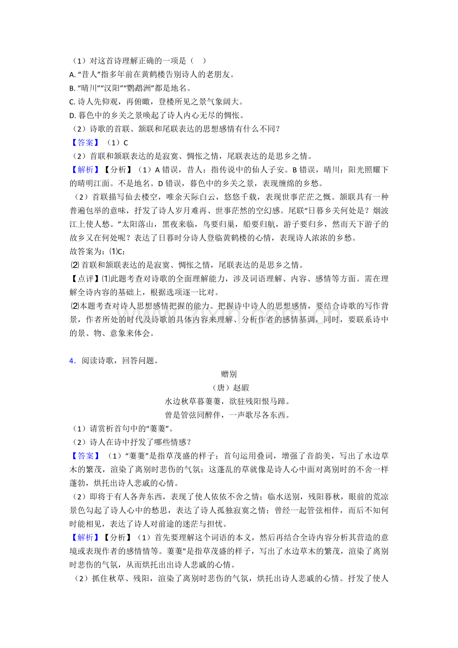 语文诗歌鉴赏+文言文阅读试题类型及其解题技巧.doc_第3页