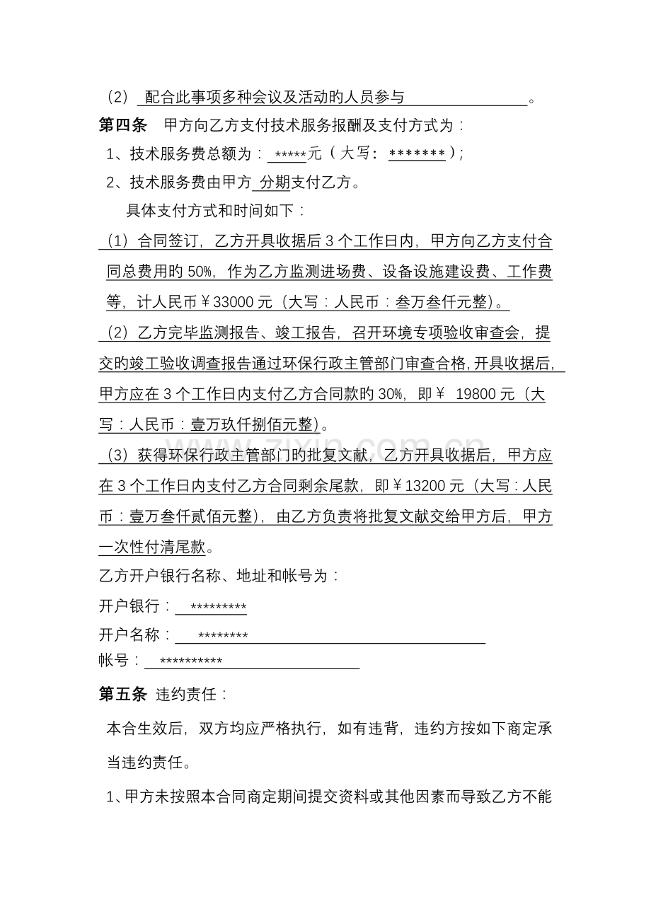 环境检测环保专项验收技术服务委托合同.doc_第3页