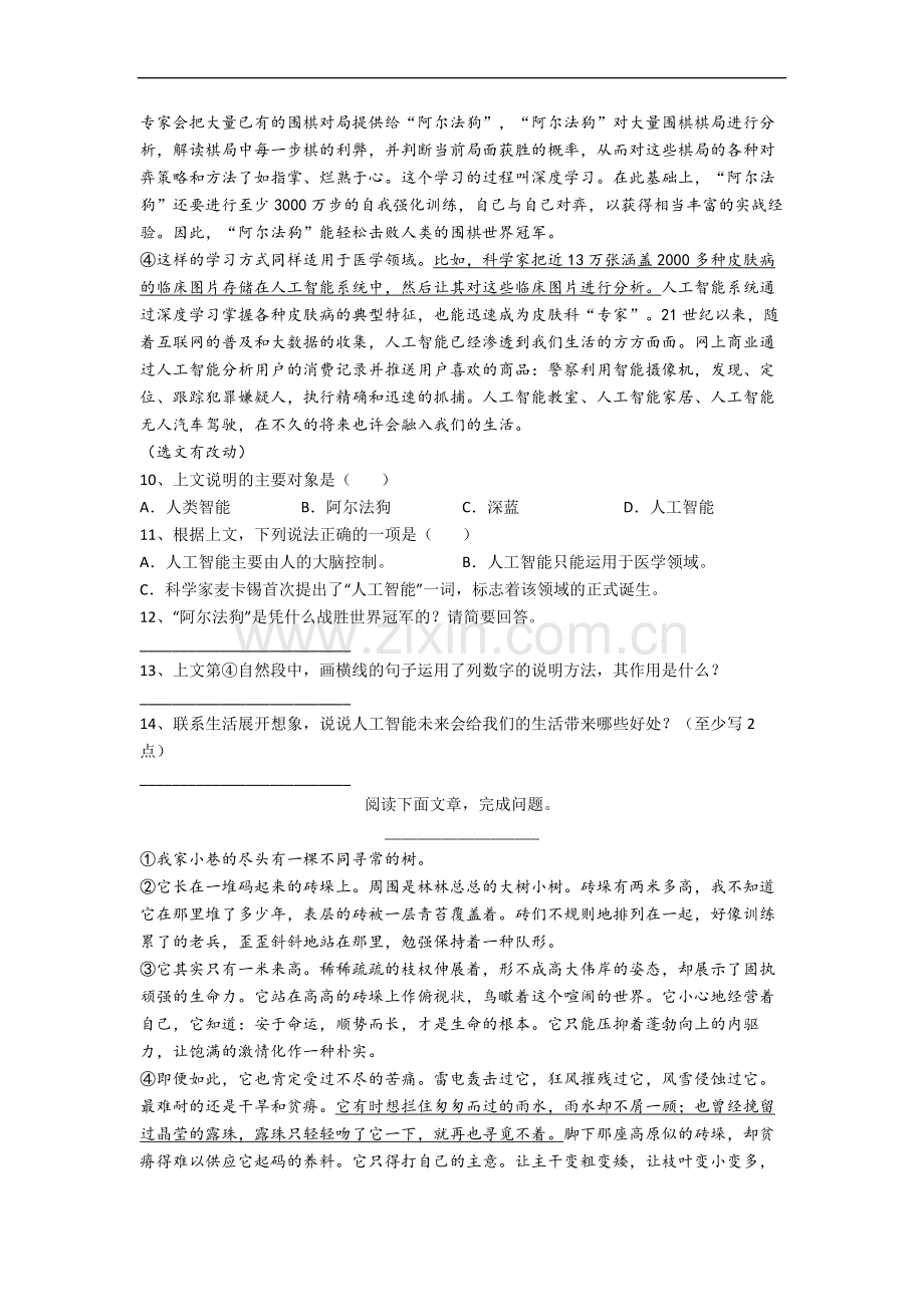 南宁市小学语文六年级上册期末试题(含答案).docx_第3页