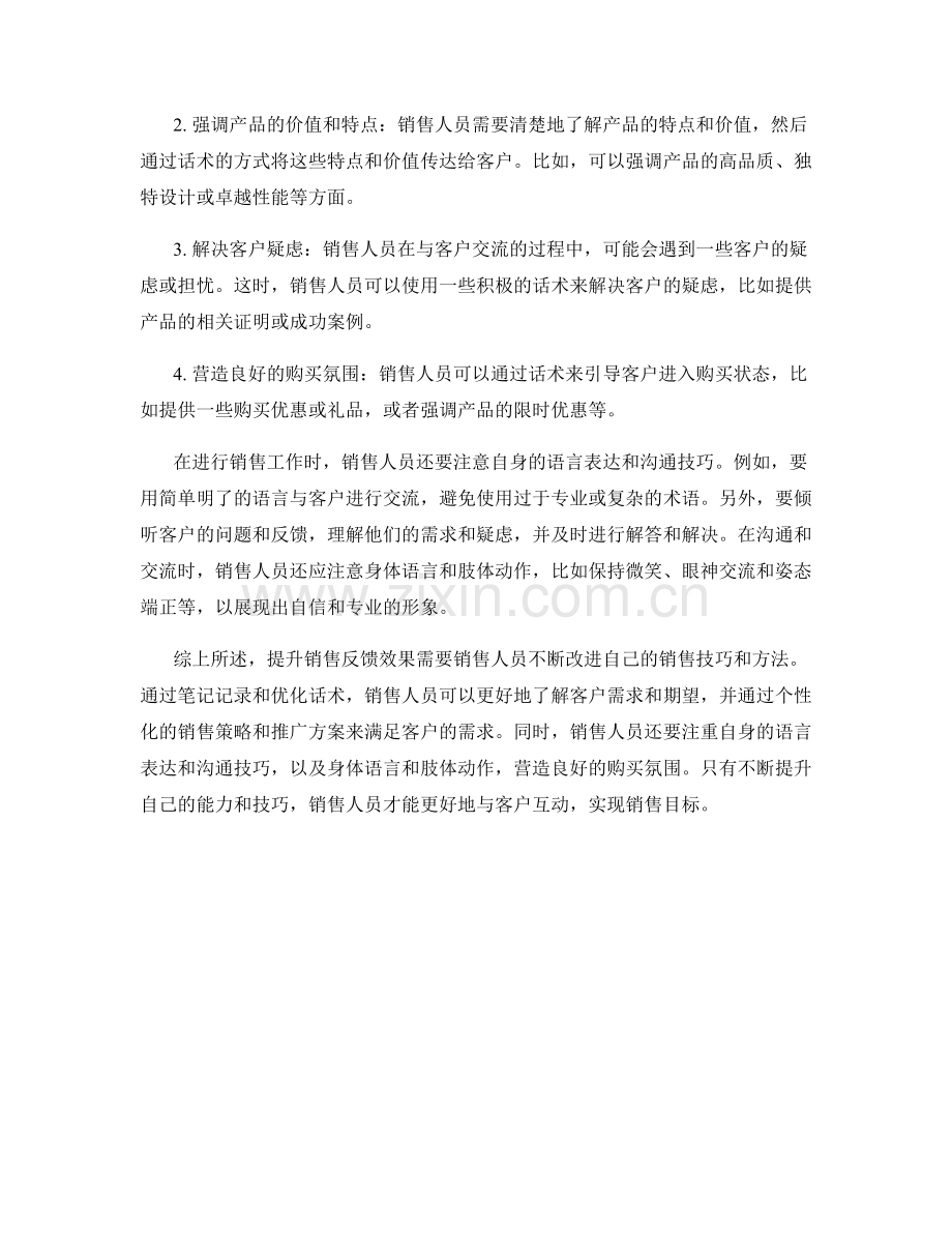 提升销售反馈效果的笔记记录与话术.docx_第2页