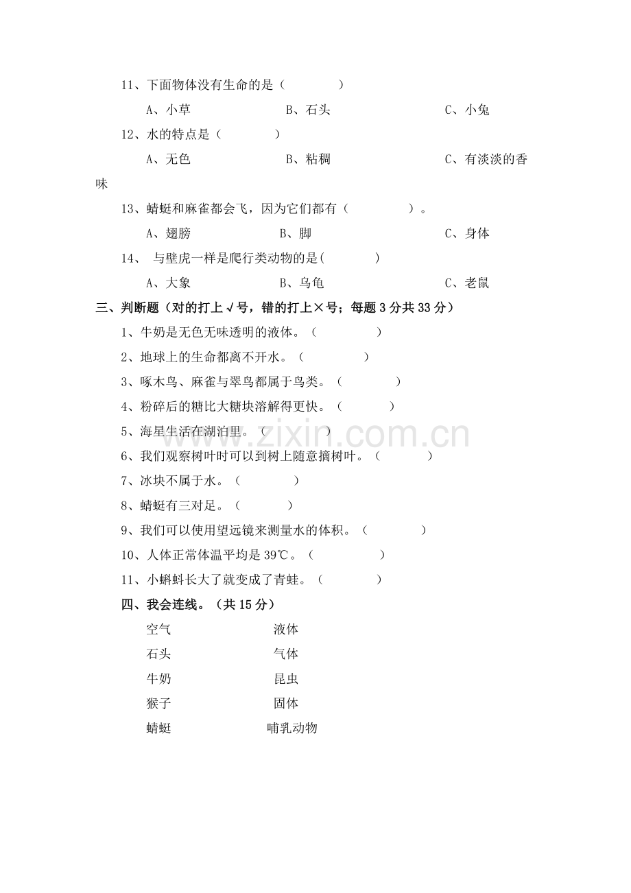 【科学】粤教版(粤科版)三年级上册期末模拟试卷(含答案).doc_第2页