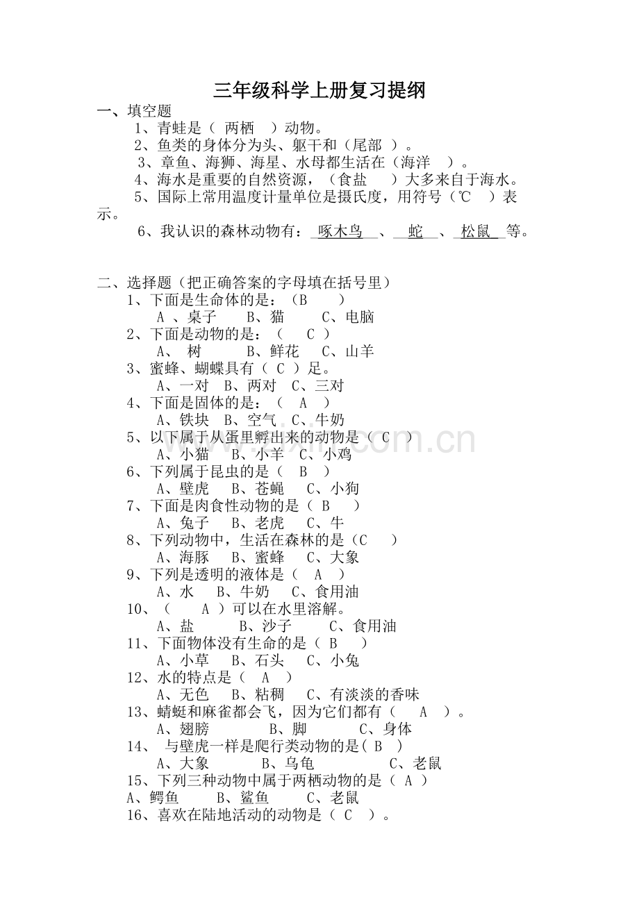 【科学】粤教版(粤科版)三年级上册期末模拟试卷(含答案).doc_第3页