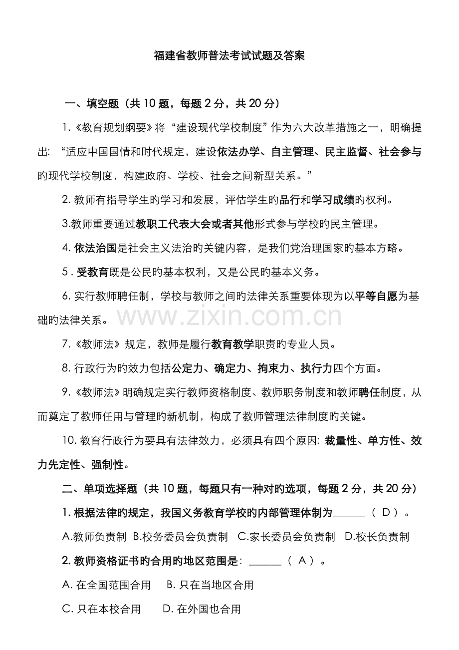 2022年福建省教师普法考试试题及答案.doc_第1页