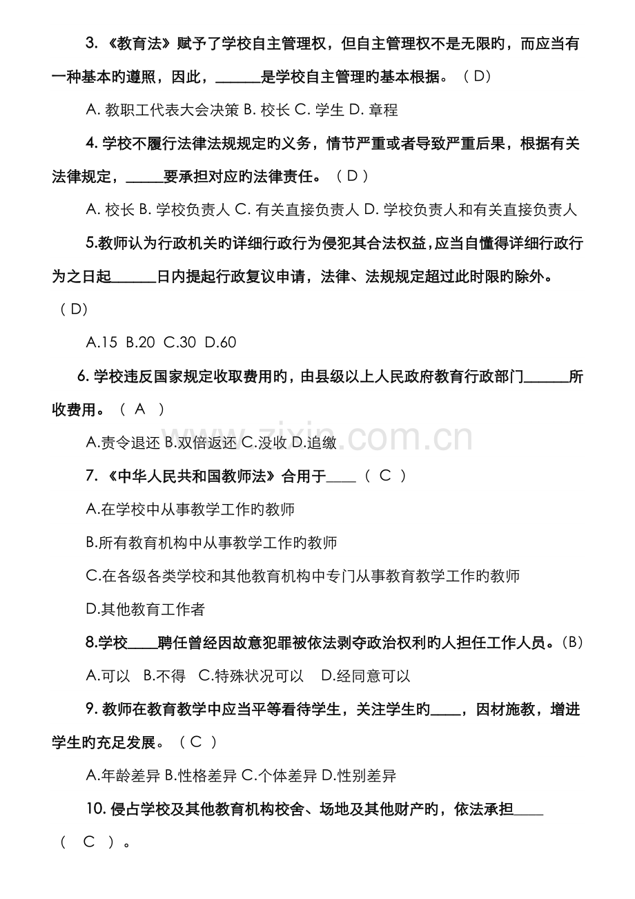 2022年福建省教师普法考试试题及答案.doc_第2页