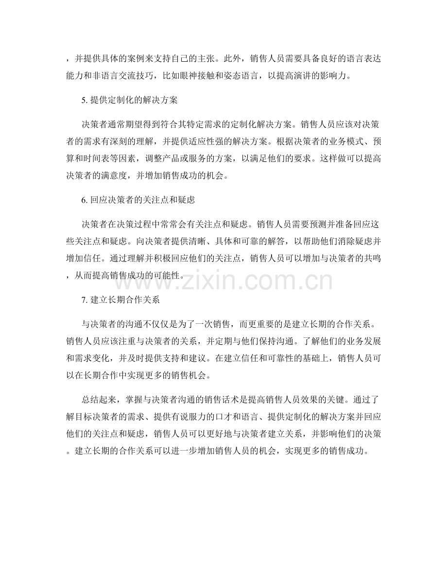 掌握与决策者沟通的销售话术.docx_第2页