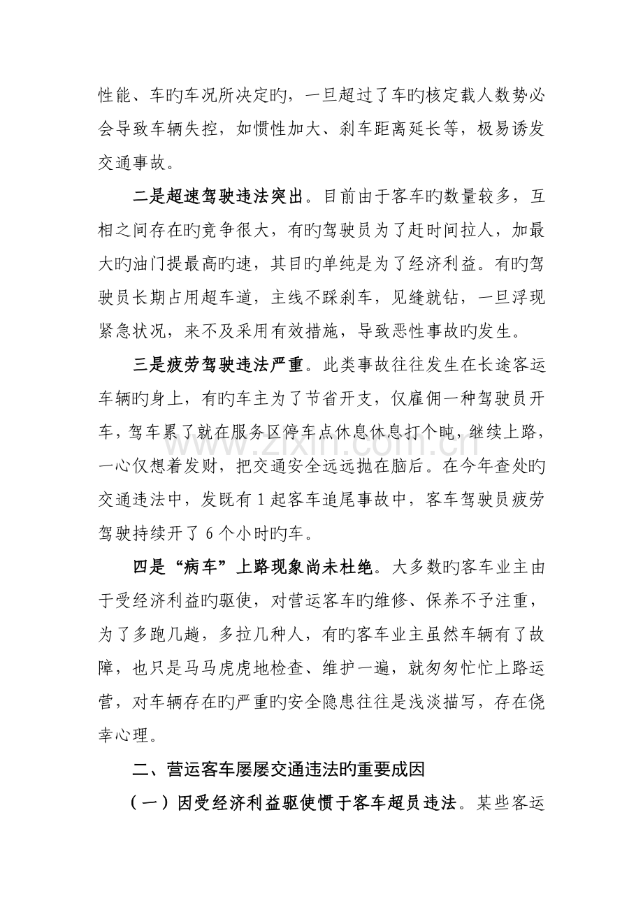 论如何预防营运客车的交通事故(赵志勇).doc_第2页