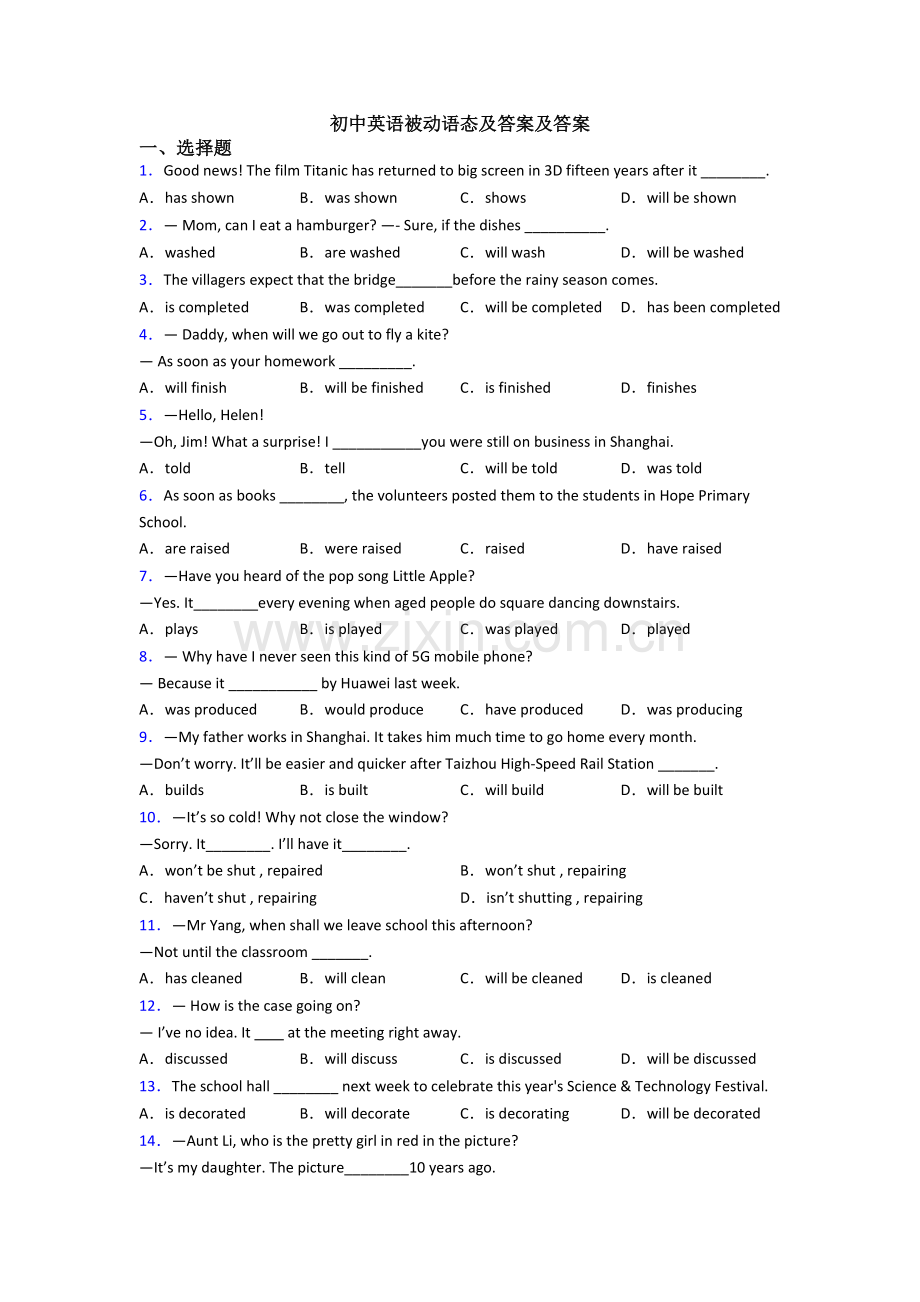 初中英语被动语态及答案及答案.doc_第1页