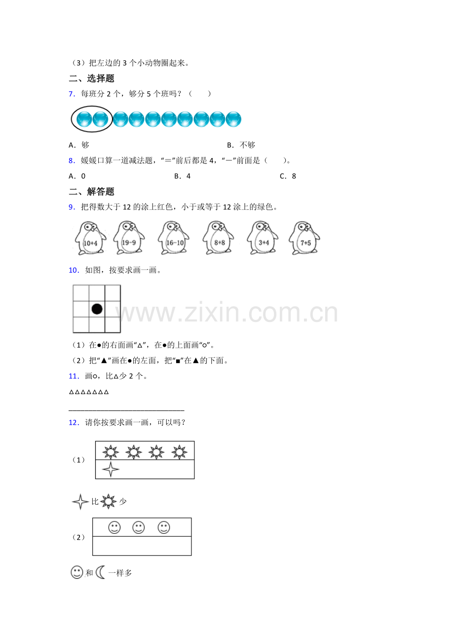 小学一年级数学上册期末试卷(含答案).doc_第2页