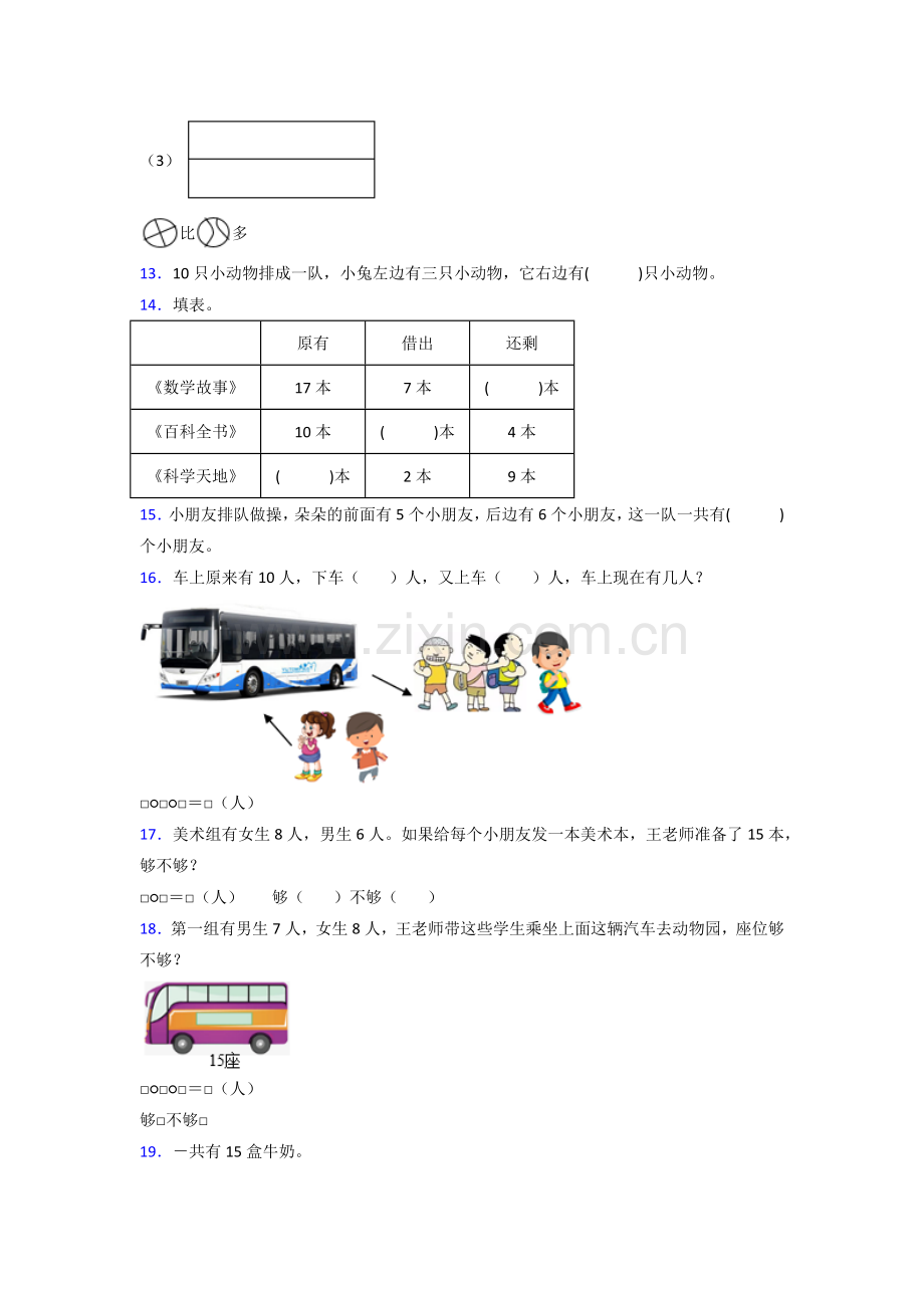 小学一年级数学上册期末试卷(含答案).doc_第3页