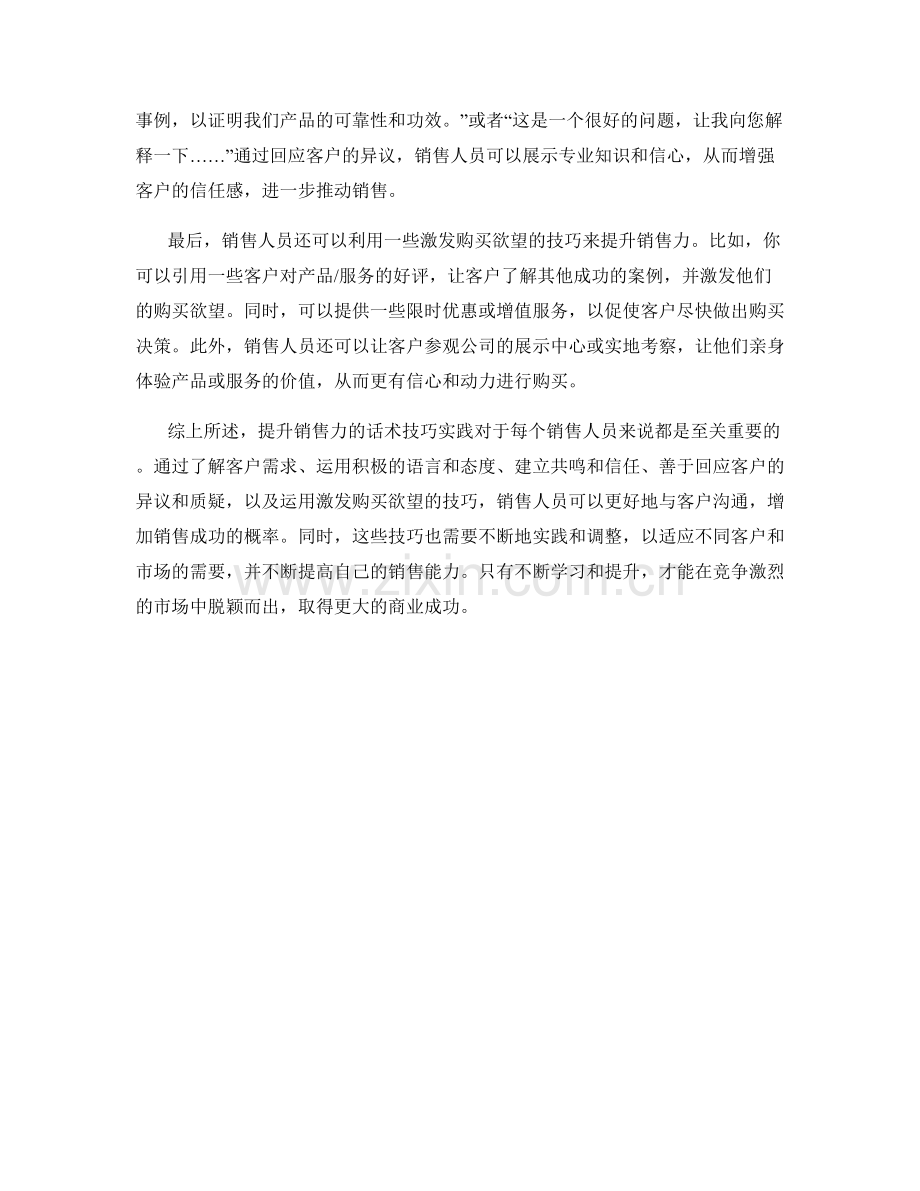 提升销售力的话术技巧实践分享.docx_第2页