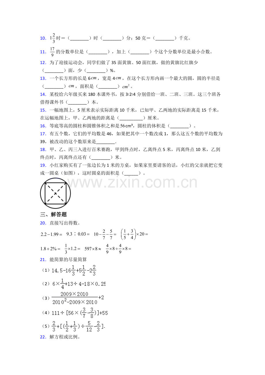 北师大版小升初数学-期末试卷专题练习(解析版).doc_第2页