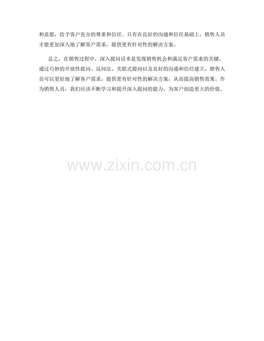 销售机会挖掘的深入提问话术.docx_第2页