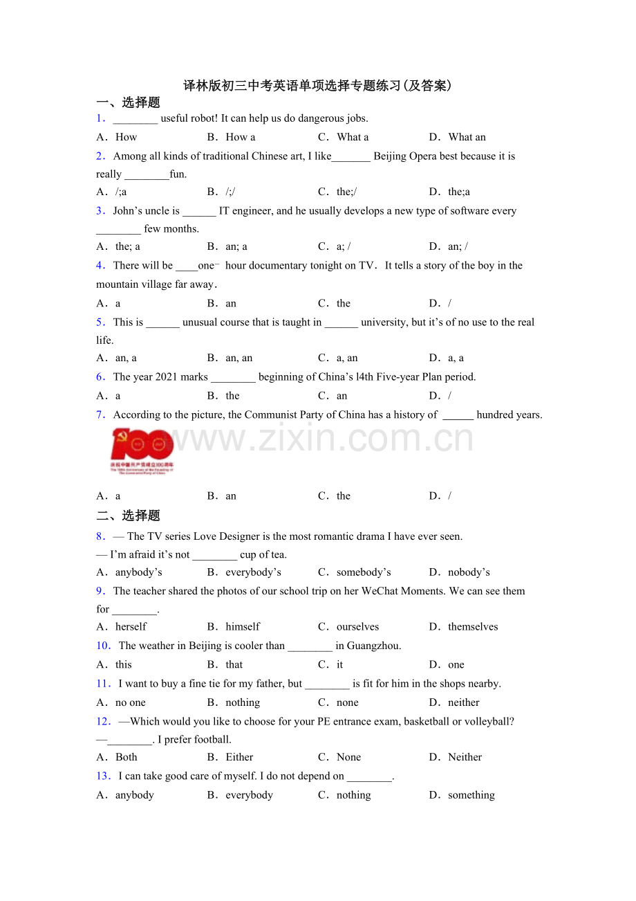 译林版初三中考英语单项选择专题练习(及答案).doc_第1页