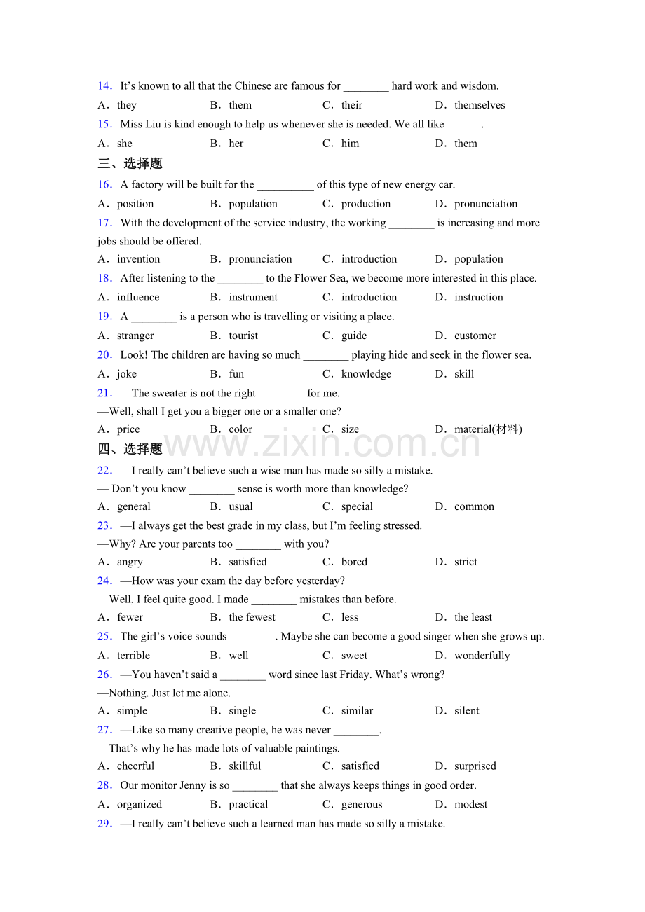 译林版初三中考英语单项选择专题练习(及答案).doc_第2页