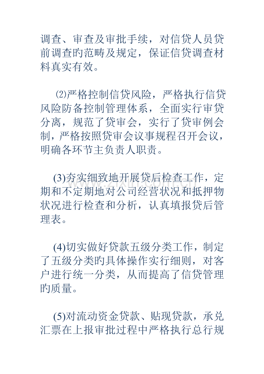 银行信贷实习报告.doc_第2页