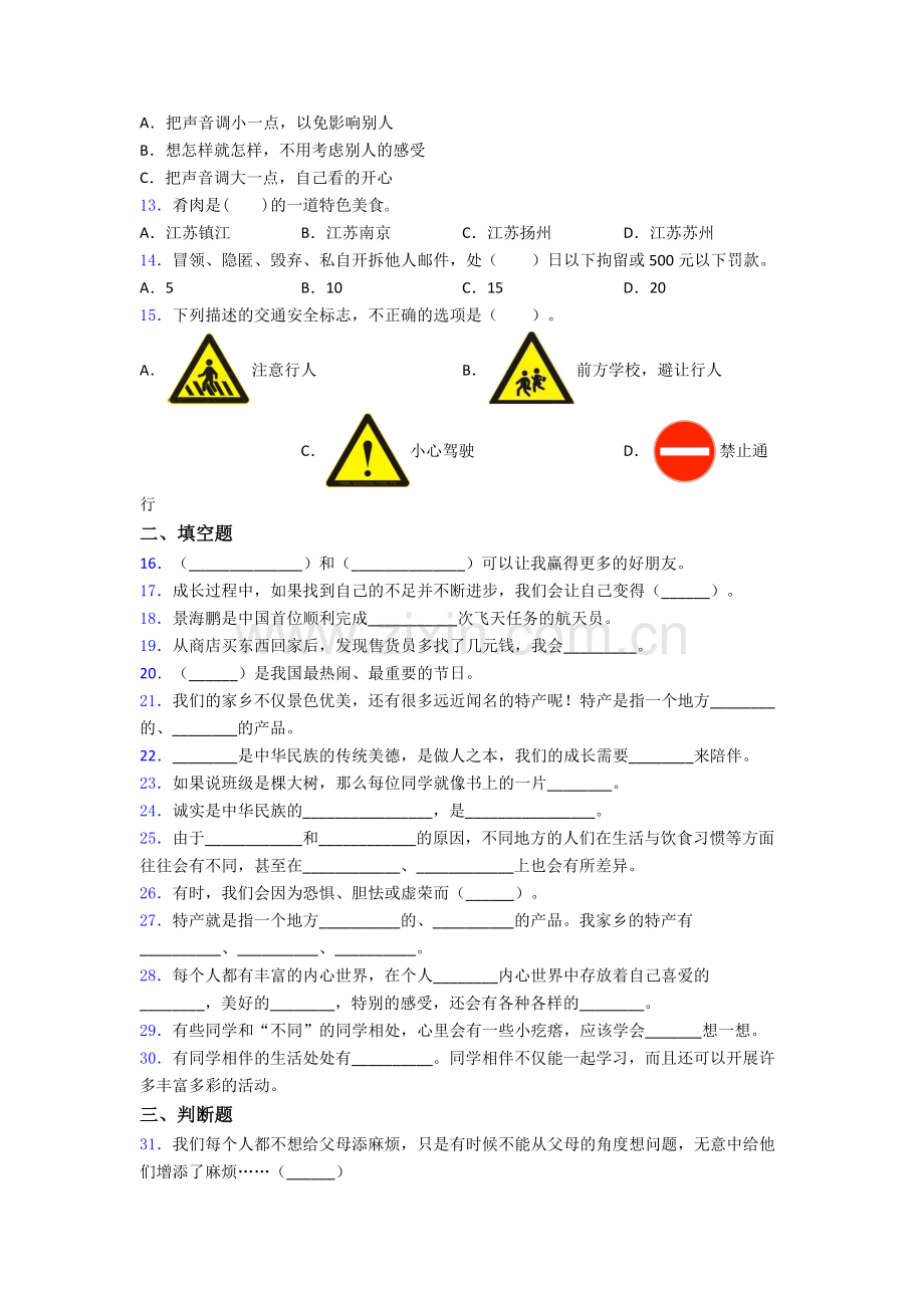 部编版道德与法治三年级下册期末试卷复习练习(Word版含答案).doc_第2页