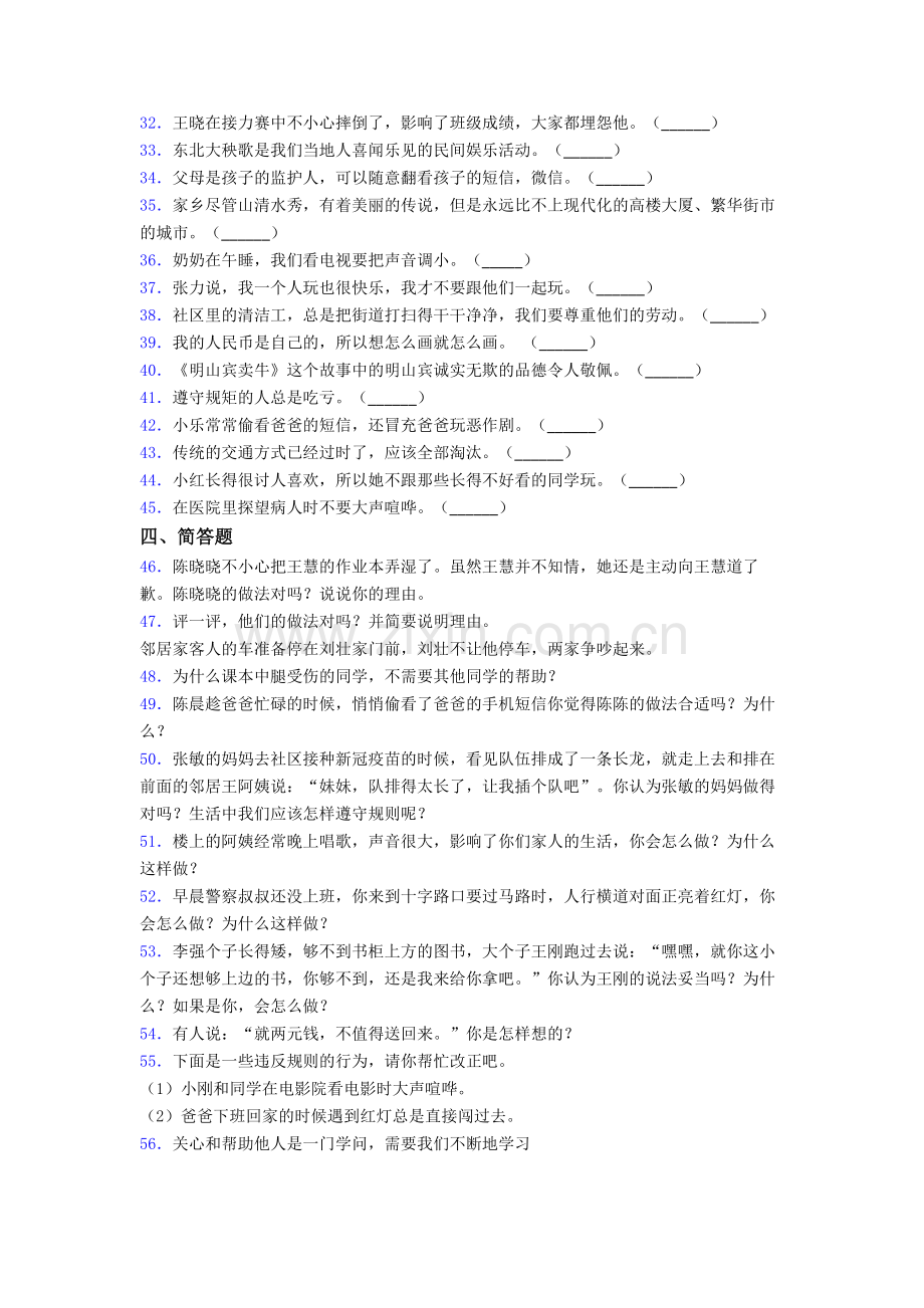 部编版道德与法治三年级下册期末试卷复习练习(Word版含答案).doc_第3页