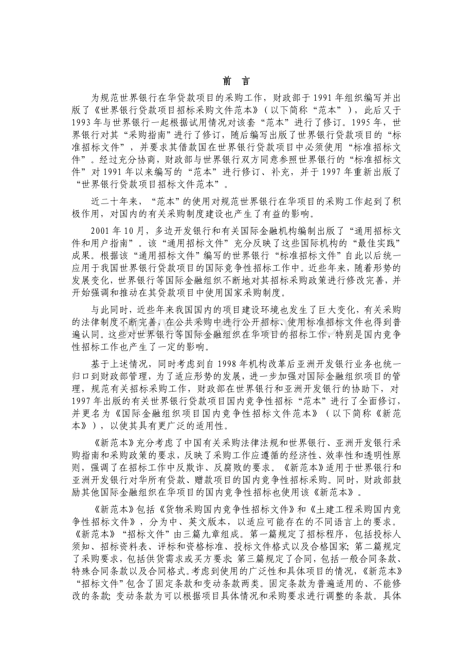 货物国内竞争性招标采购招标文件.doc_第2页