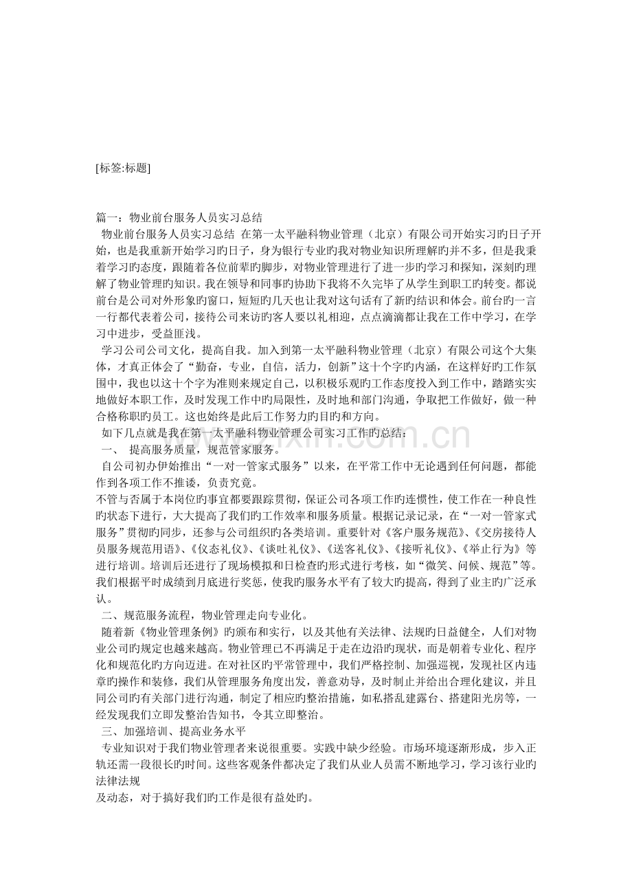 物业客服实习工作总结.doc_第1页