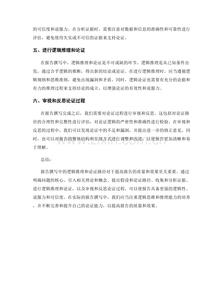 报告撰写中的逻辑推理与论证路径.docx_第2页