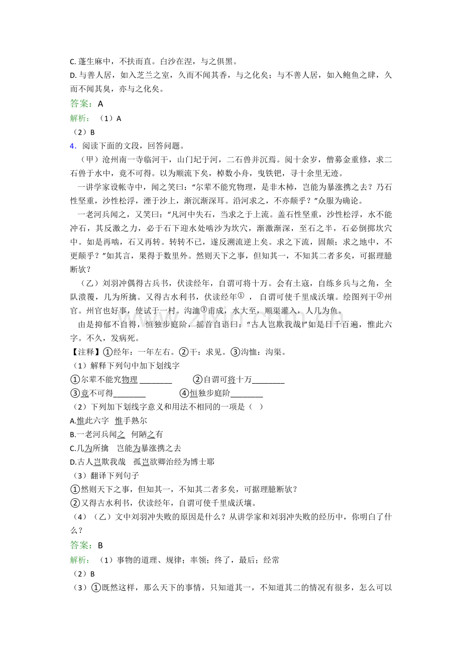 新人教版七年级下册语文文言文难题试卷及答案.doc_第3页