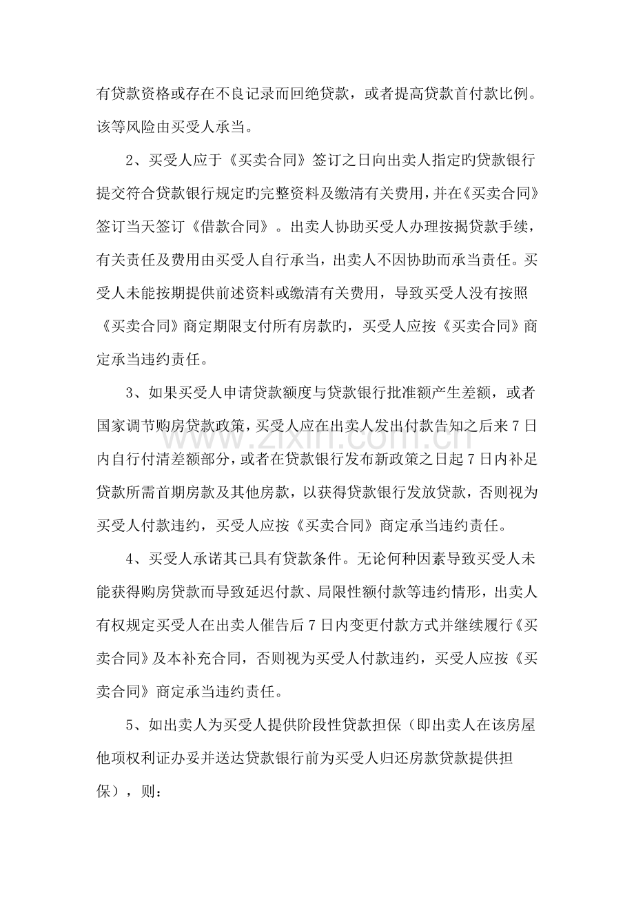 郑西鑫苑名家商品房买卖合同之补充协议最终版鑫苑公司标准化合同补充协议.docx_第3页