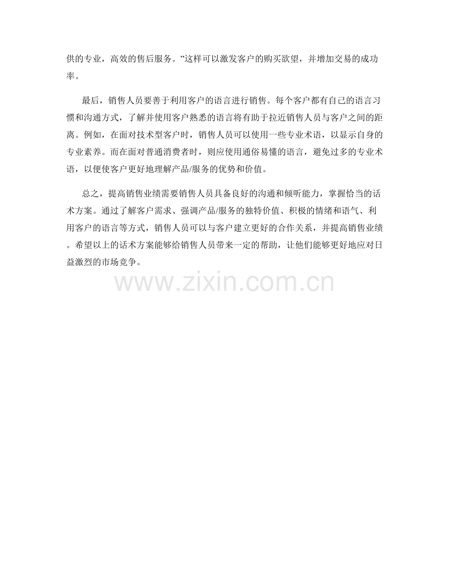 提高销售业绩的话术方案.docx_第2页