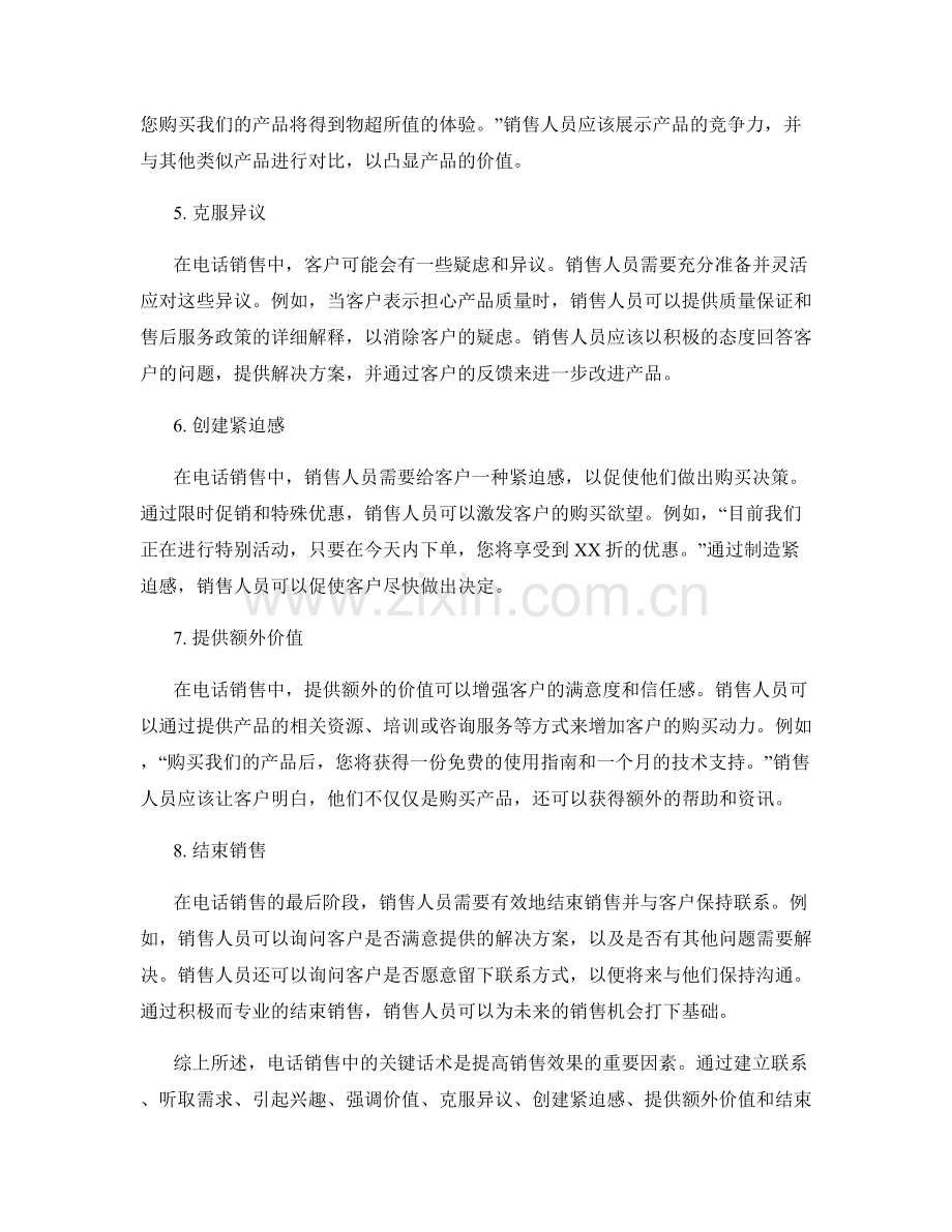 提高电话销售效果的8个关键话术.docx_第2页