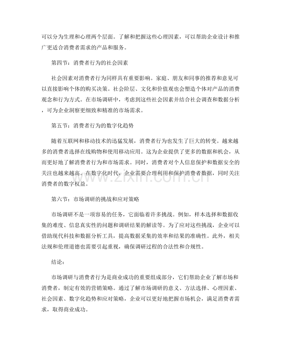 报告的市场调研与消费者行为.docx_第2页