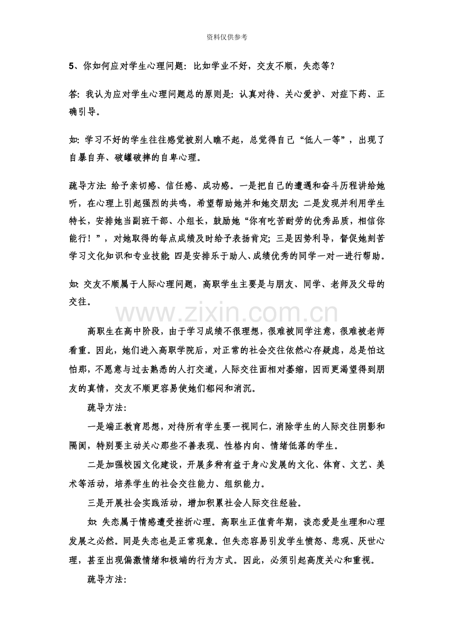 辅导员招聘面试题及参考答案.doc_第3页