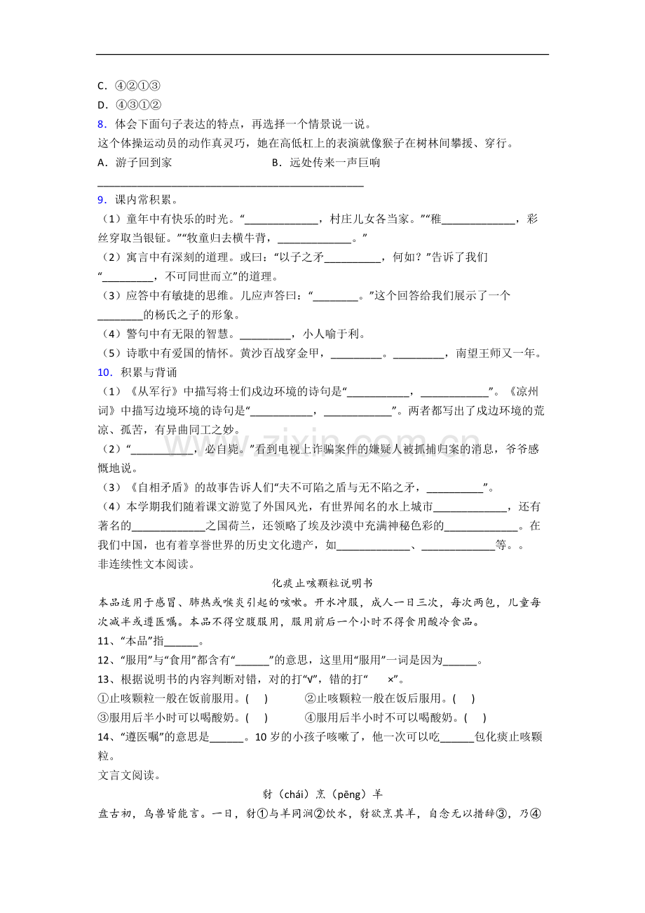 湘潭市小学语文五年级下册期末试卷(含答案).docx_第2页