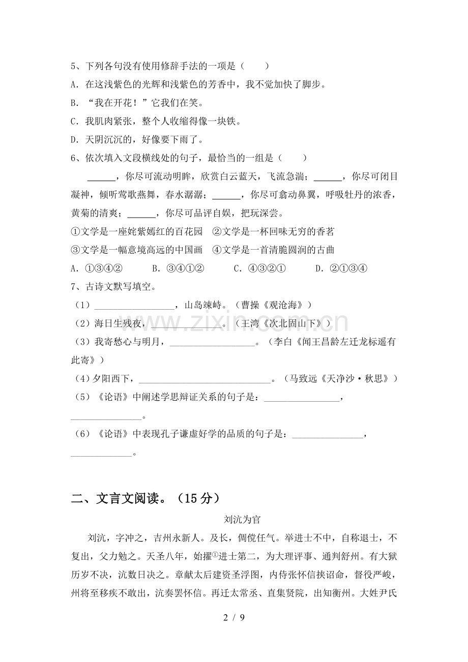 部编版七年级语文上册期末考试题.doc_第2页