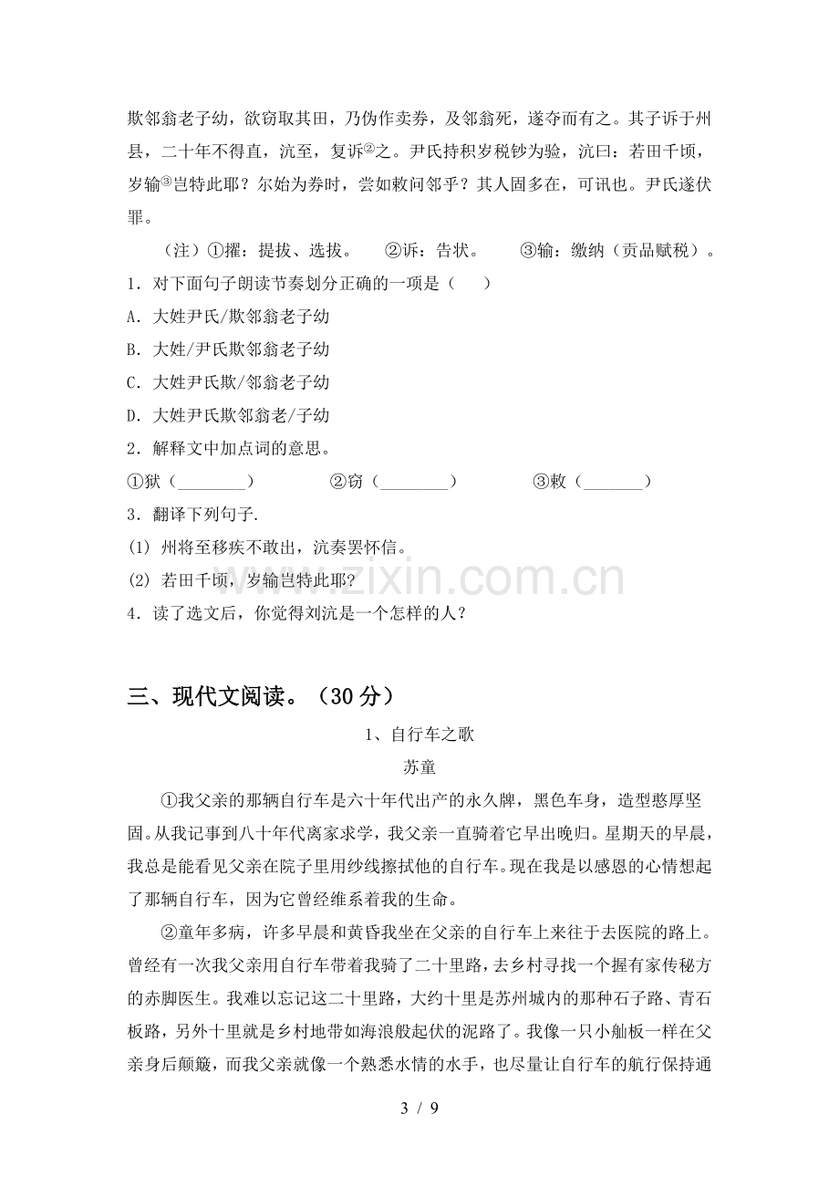 部编版七年级语文上册期末考试题.doc_第3页