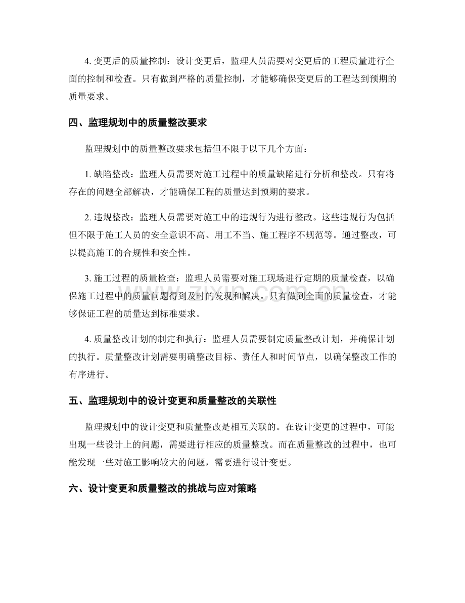 监理规划中的设计变更与质量整改要求.docx_第2页