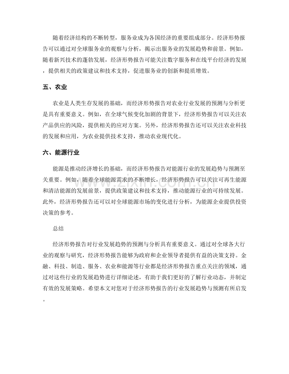 经济形势报告的行业发展趋势与预测.docx_第2页