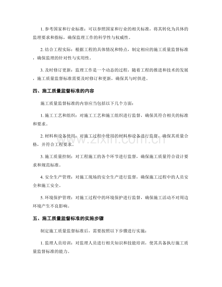 监理大纲中的任务分解与施工质量监督标准制定.docx_第2页