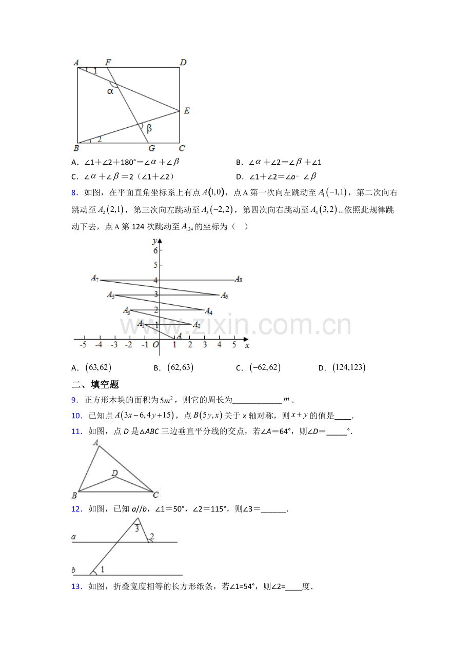 七年级下册数学期末压轴难题试卷及答案.doc_第2页