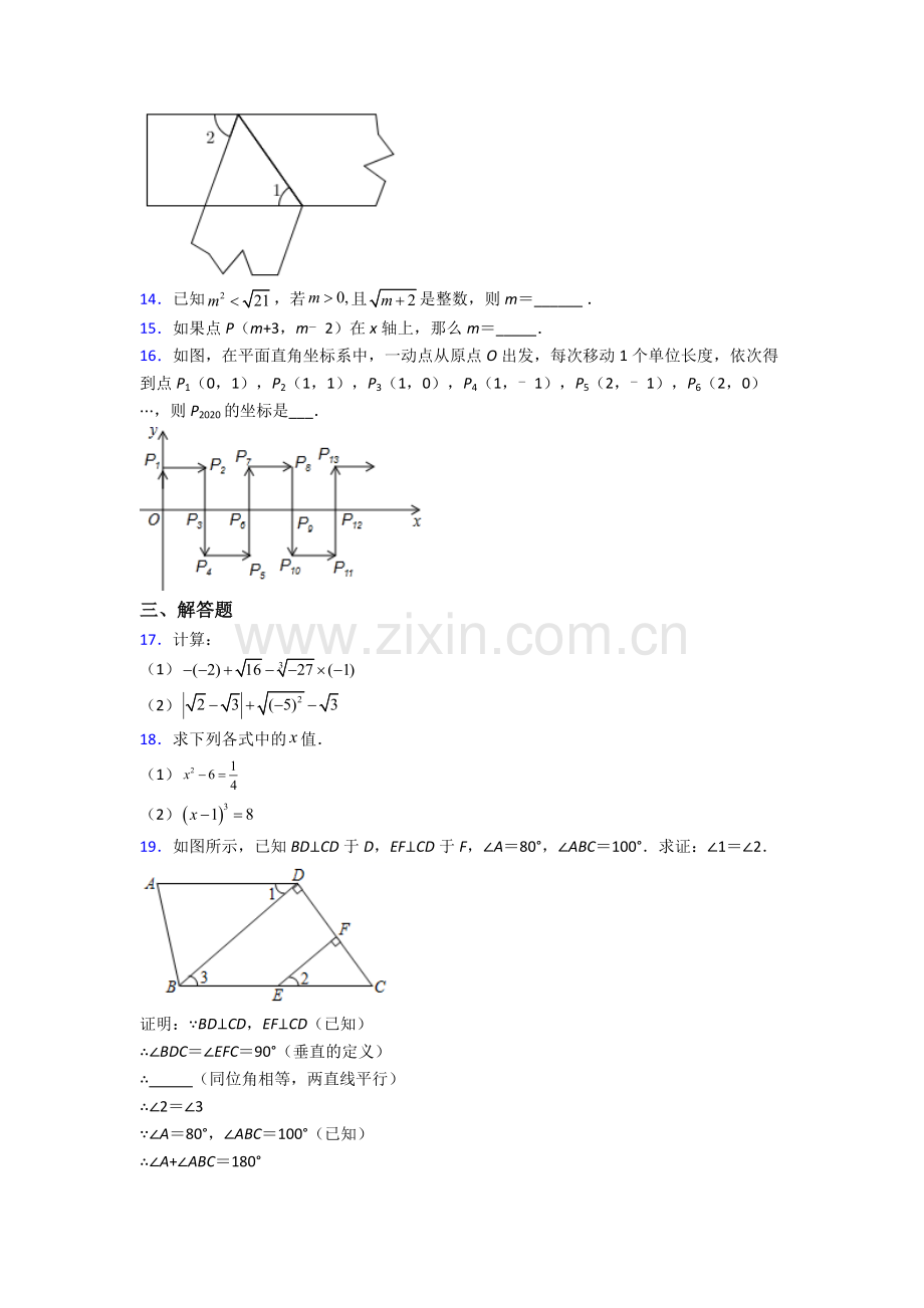 七年级下册数学期末压轴难题试卷及答案.doc_第3页