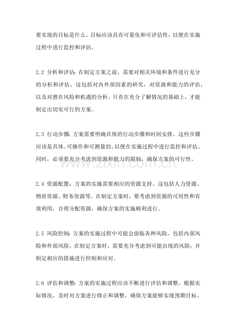 方案包括哪些要素内容和方法.docx_第2页