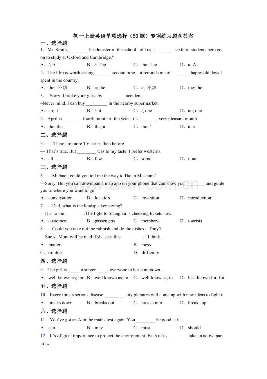 初一上册英语单项选择（50题）专项练习题含答案.doc_第1页