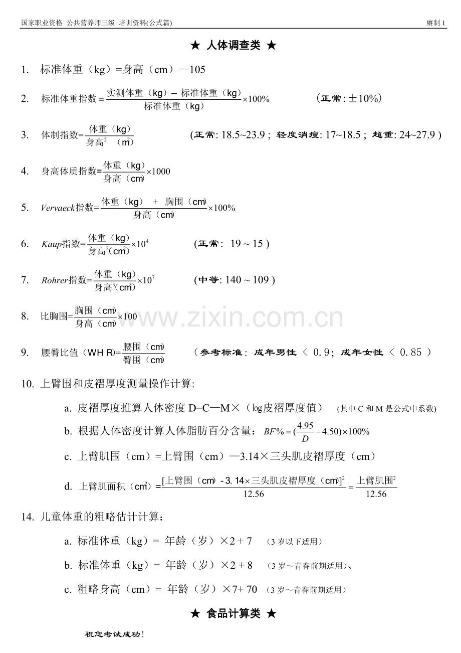 营养计算公式.doc_第1页