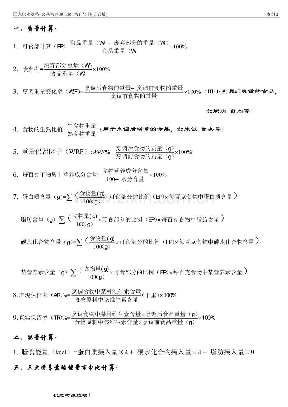 营养计算公式.doc_第2页