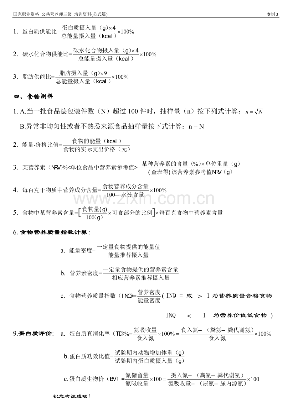 营养计算公式.doc_第3页