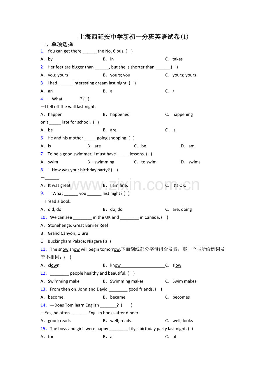 上海西延安中学新初一分班英语试卷(1).doc_第1页