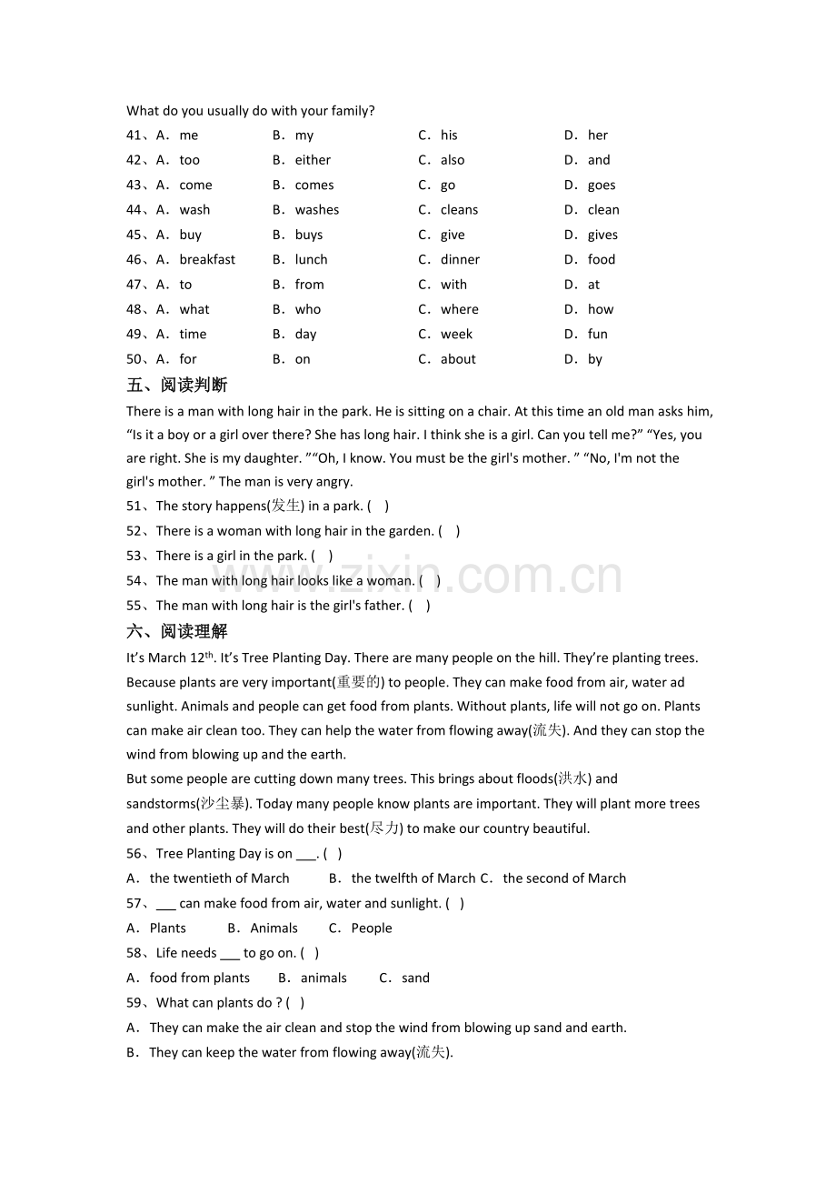 上海西延安中学新初一分班英语试卷(1).doc_第3页