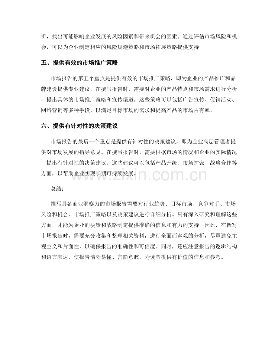 如何撰写具备商业洞察力的市场报告.docx_第2页