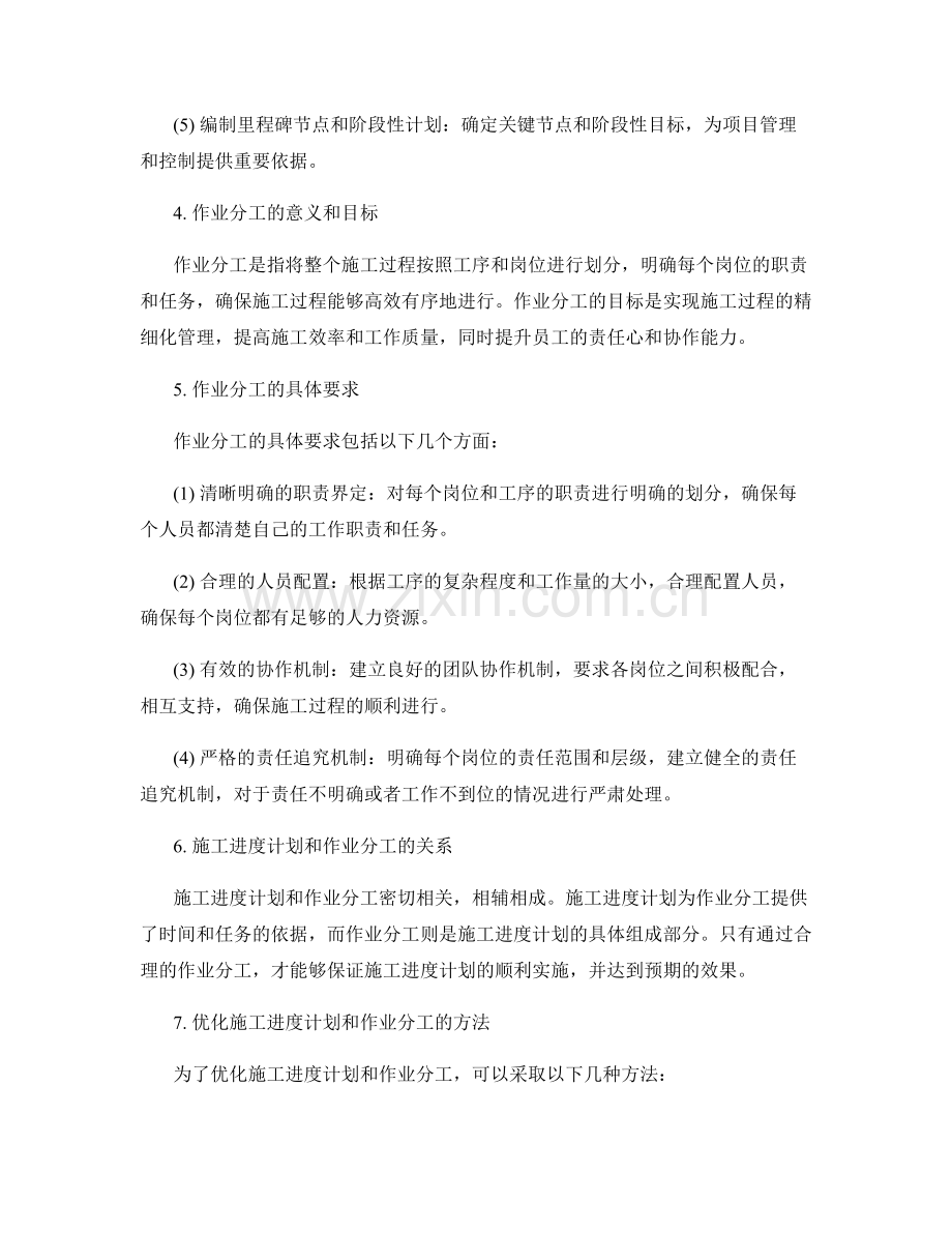 工作规划中的施工进度计划和作业分工的具体规划要求.docx_第2页