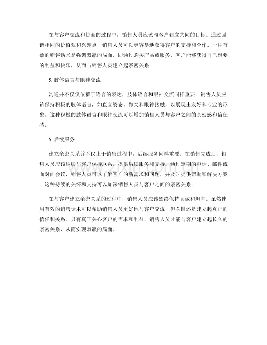 与客户建立亲密关系的销售话术.docx_第2页