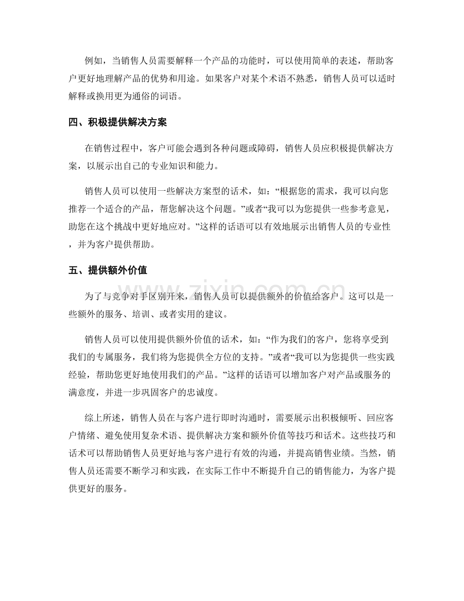 销售即时沟通技巧与话术指南.docx_第2页